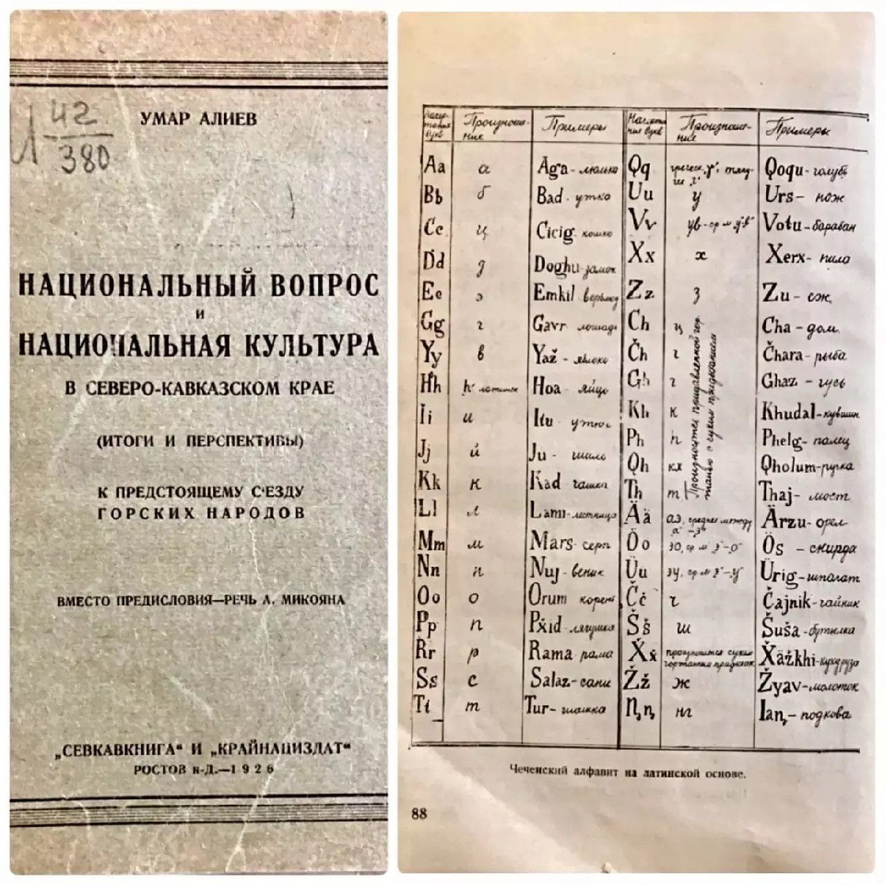 Чеченский алфавит на основе латиницы