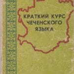 Миротворческая дипломатия чеченских женщин