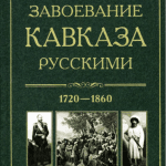 Чеченские и ингушские башни 1720 1860