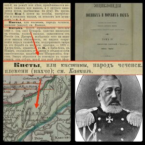 «Кисты, или кистины, народ чеченск. племени (нахче)».