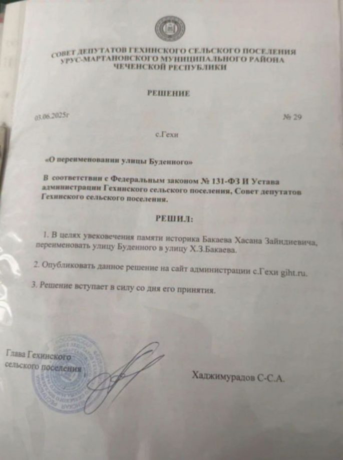 Улица Хасана Бакаева в селе Гехи