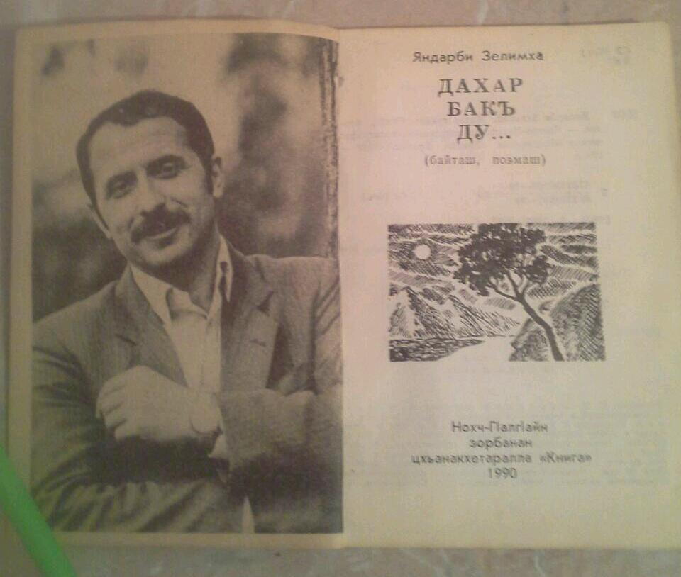 Стихи Зелимхана