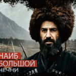 Проект “ВЕРТА – культурные традиции в мужском костюме чеченцев”