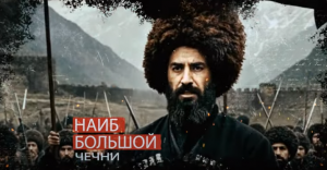 2 КЪОМАН СИЙ - ТАЛХИГ ШАЛИНСКИЙ